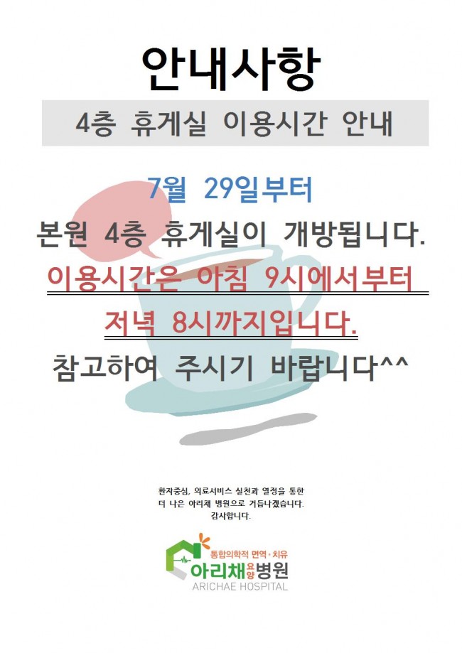 휴게실 사용안내001.jpg